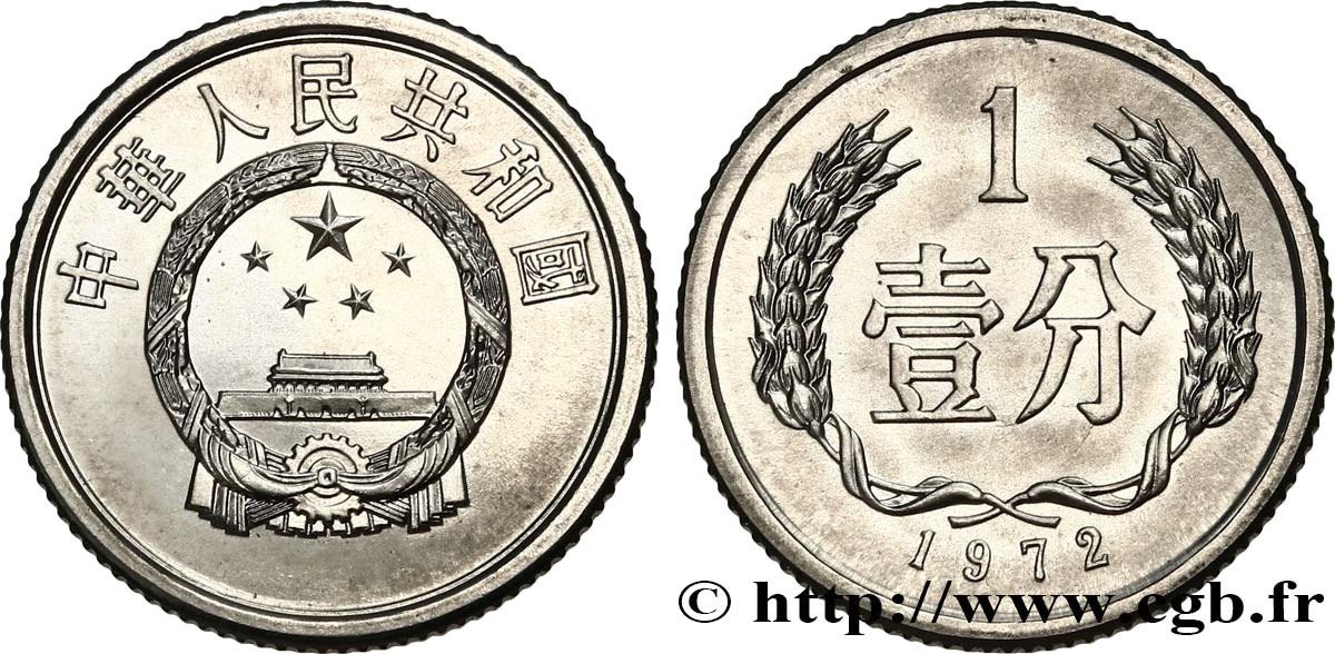 REPUBBLICA POPOLARE CINESE 1 Fen emblème 1972  MS 