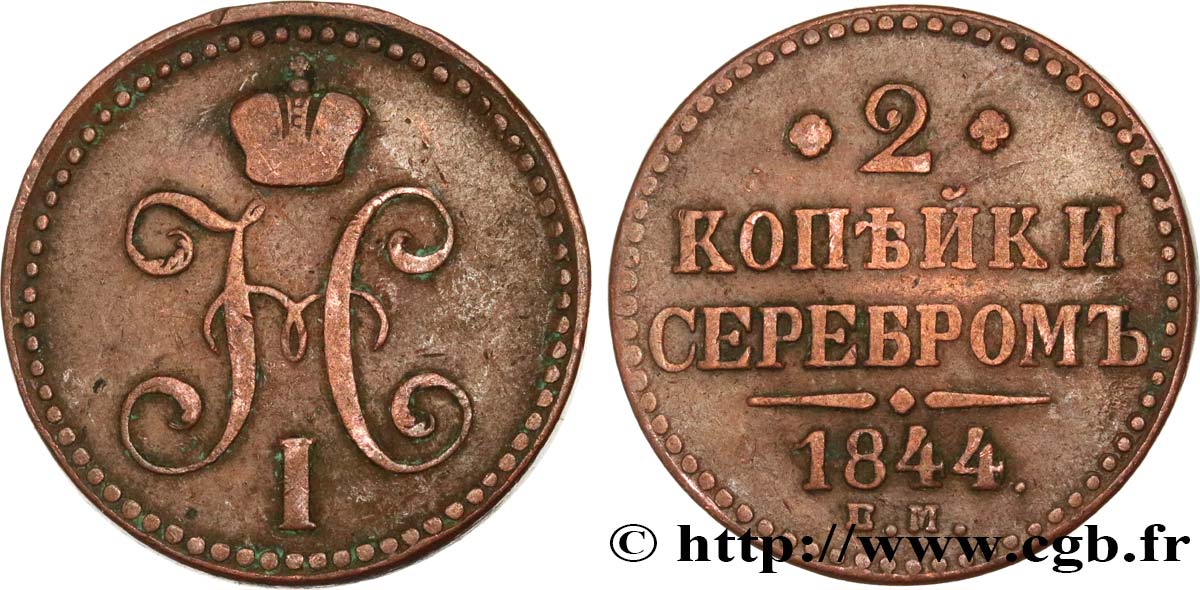 RUSSIE 2 Kopecks Monogramme de Nicolas I 1844 Ekaterinbourg TB+ 