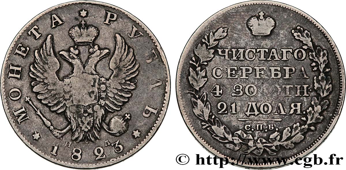RUSIA 1 Rouble 1823 Saint-Petersbourg BC+ 