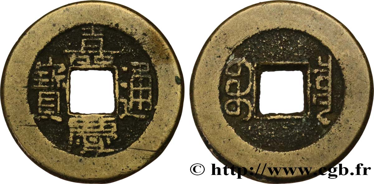 REPUBBLICA POPOLARE CINESE 1 Cash (ministère des revenus) frappe au nom de l’empereur Jiaqing (1796-1820) Boo-ciowan
(Beijing) BB 