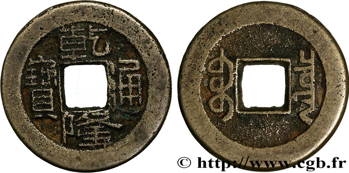 REPUBBLICA POPOLARE CINESE 1 Cash (ministère des revenus) frappe au nom de l’empereur Qianlong (1736-1795) Boo-Clowan
(Beijing) BB 