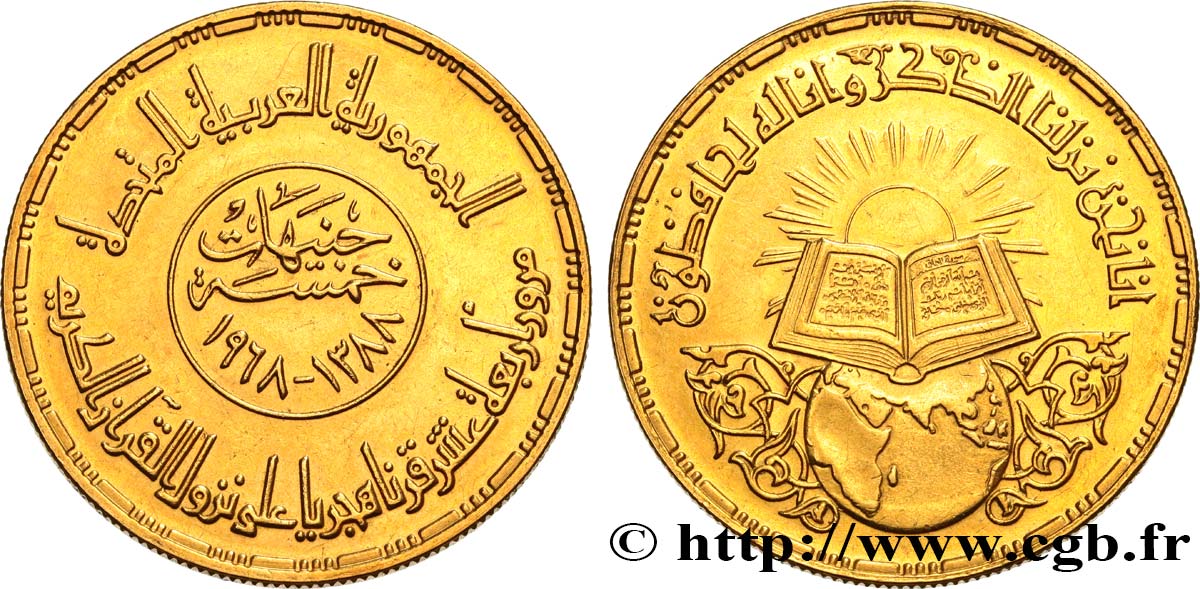 ÉGYPTE - RÉPUBLIQUE D ÉGYPTE 5 Livre (pound), 1400e Anniversaire du Coran 1968  SUP 