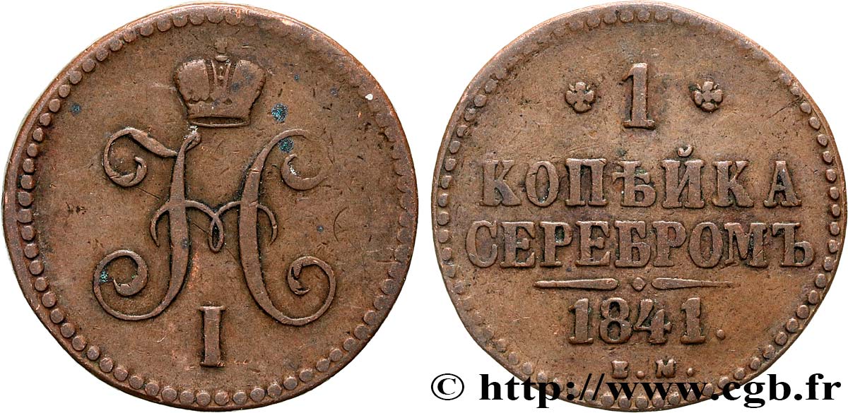 RUSSIE 1 Kopeck monograme Nicolas Ier 1841 Saint-Petersbourg TB+ 