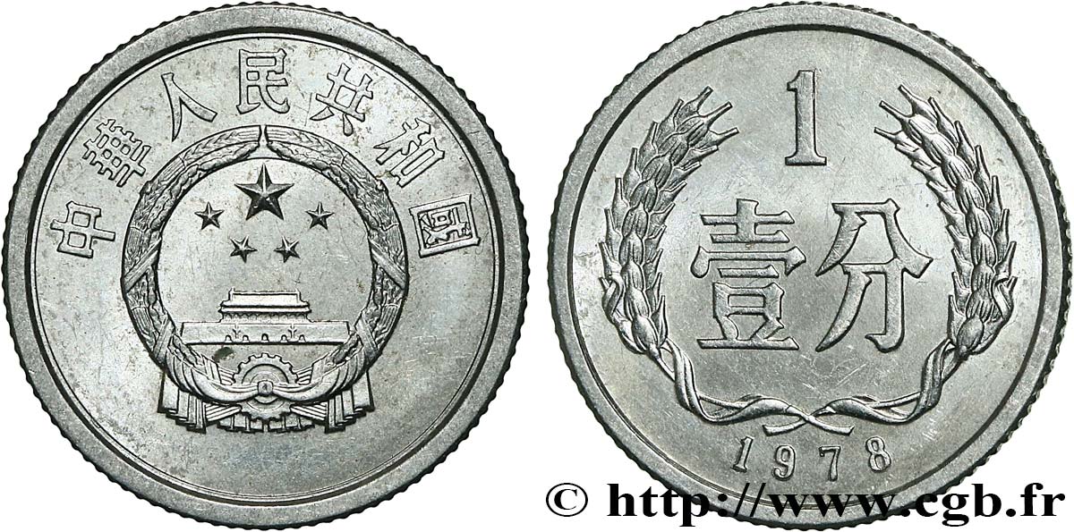 CHINA 1 Fen emblème 1978  VZ 