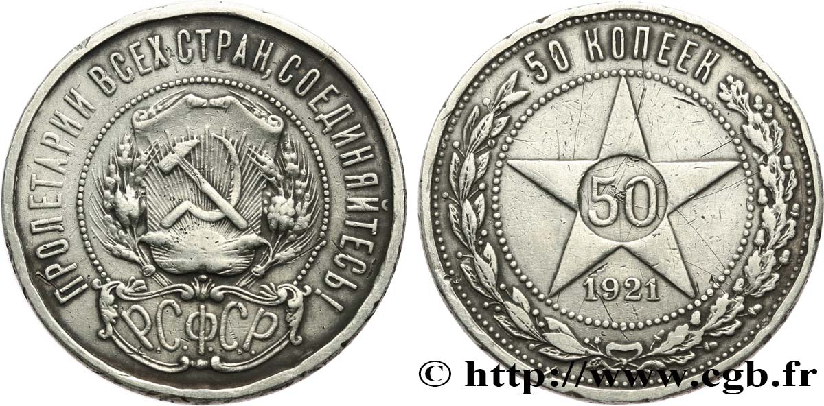 RUSIA - RSFS DE RUSSIE 50 Kopecks République Soviétique de Russie 1921 Léningrad MBC 