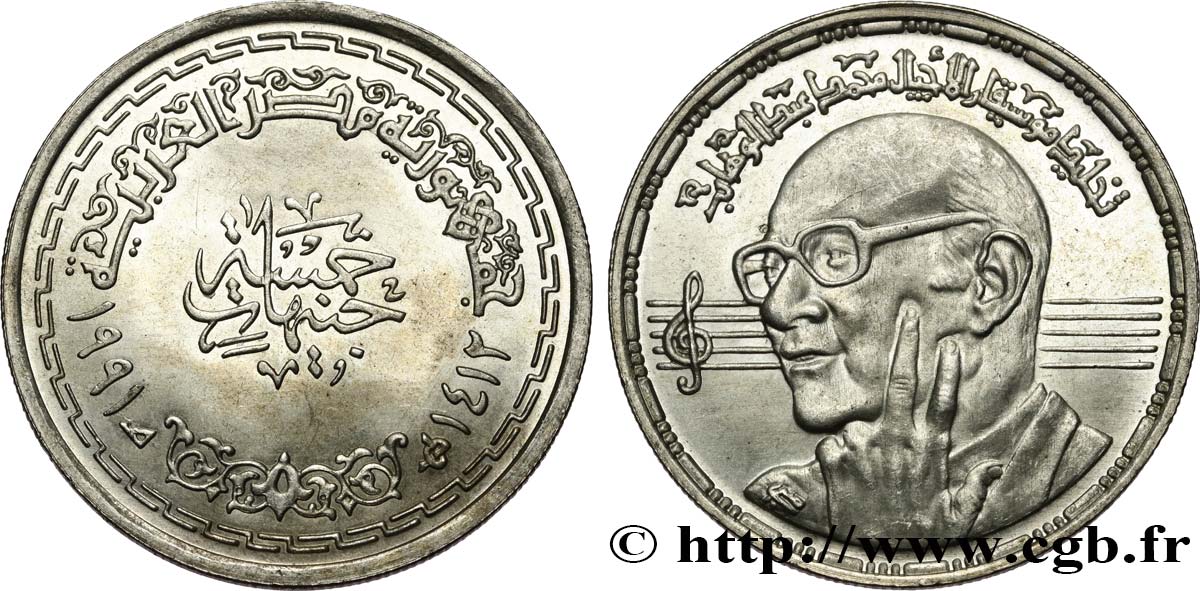 EGIPTO 5 Pounds (Livres) Mohammed Abdel Wahab AH1412 1991  SC 