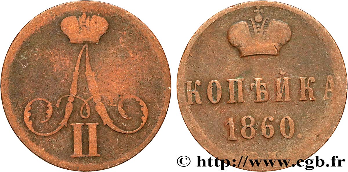 RUSSIE 1 Kopeck monogramme d’Alexandre II 1860 Ekaterinbourg TB 