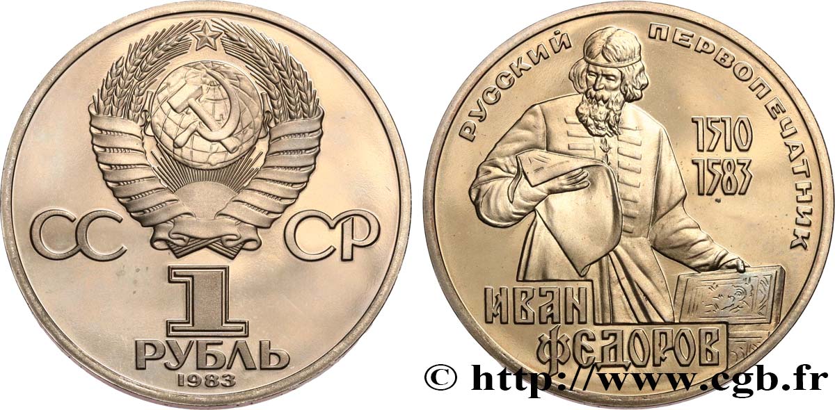 RUSSIA - URSS 1 Rouble Proof 400e anniversaire de la mort de l’imprimeur Ivan Fedorov 1983  MS 