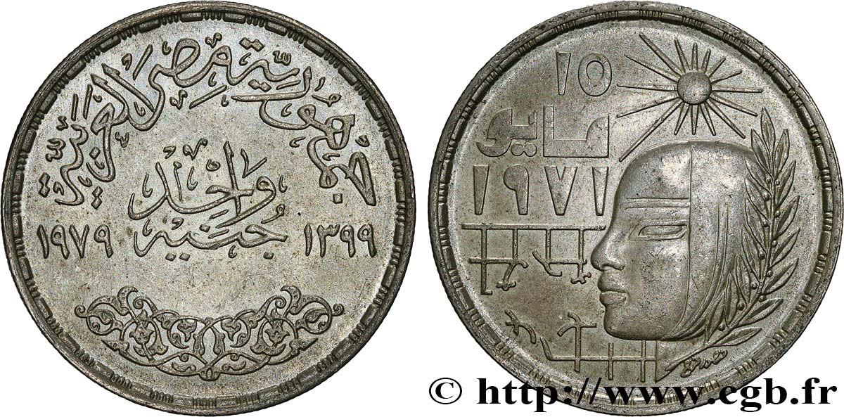 ÉGYPTE 1 Pound (Livre) anniversaire de la révolution d’Anouar el-Sadate en 1971  AH1399 1979  SUP 
