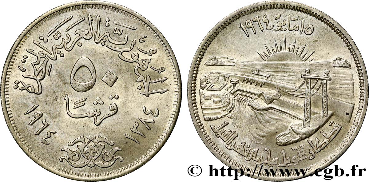 ÉGYPTE 50 Piastres AH1384 barrage d’Assouan 1964  SUP 