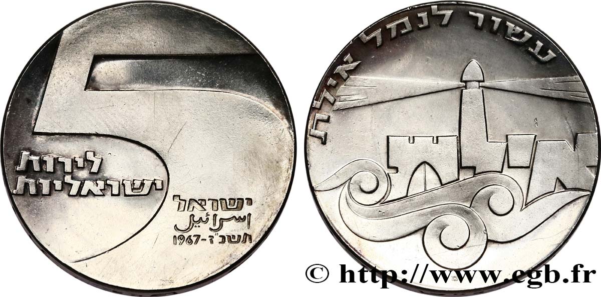 ISRAELE 5 Lirot 19e anniversaire de l’Indépendance - Port d’Eilat JE5727 1967  SPL 