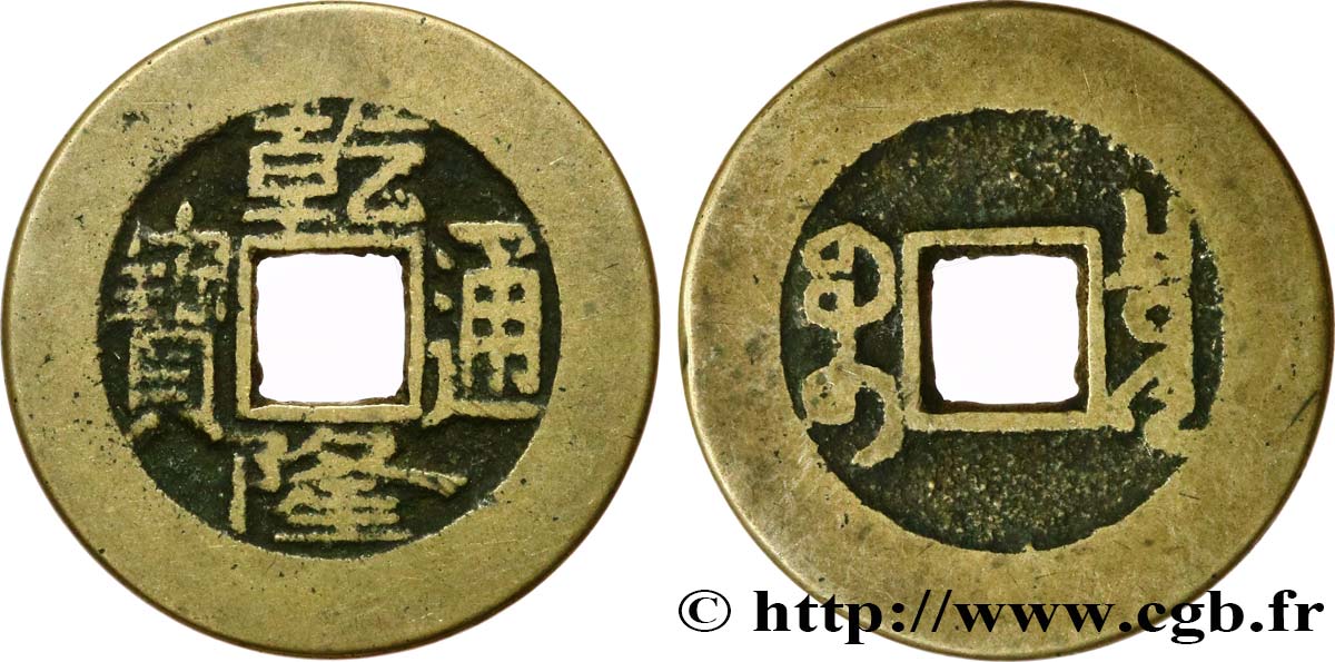 REPUBBLICA POPOLARE CINESE 1 Cash (ministère des travaux publics) frappe au nom de l’empereur Qianlong (1736-1795) Boo-Yuwan
(Beijing) BB 