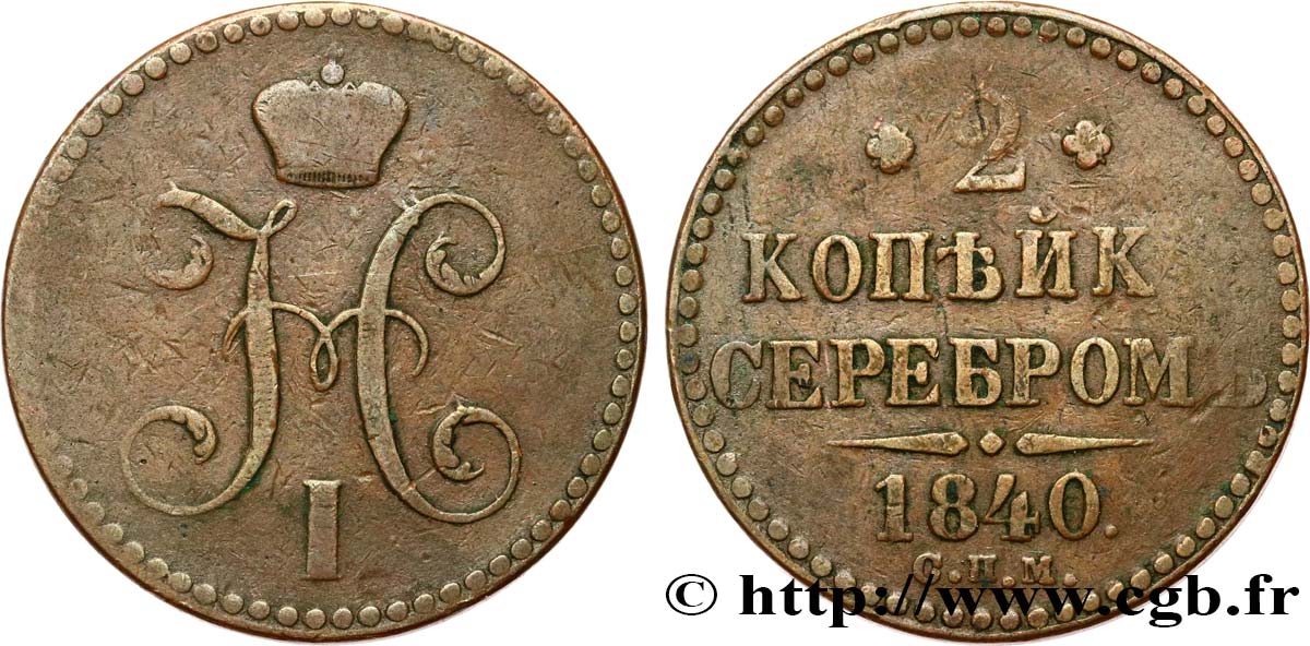 RUSSIE 2 Kopecks monograme Nicolas Ier 1840 Izhora TB+ 