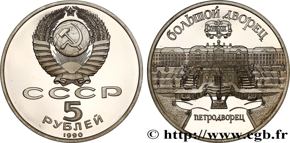 RUSSIE - URSS 5 Roubles Proof Palais de Peterhof et la Grande cascade 1990  FDC 