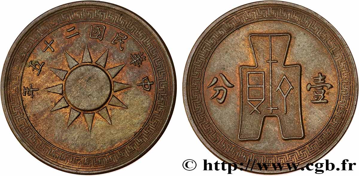 CHINA 10 Cash République de Chine an 25 1936  AU 