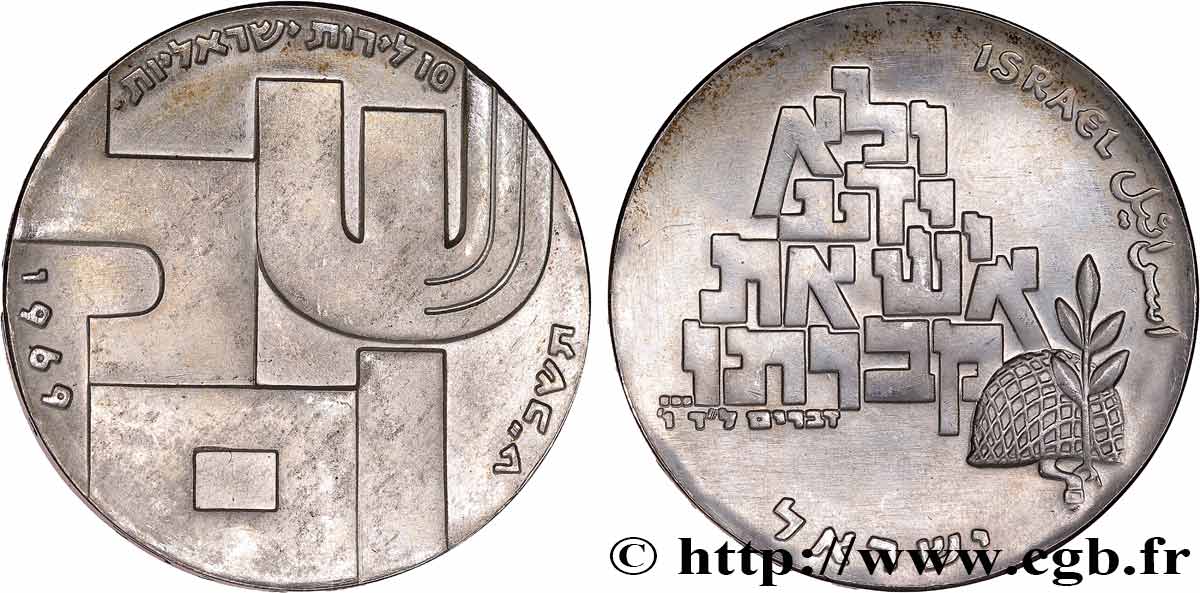 ISRAEL - STATE OF ISRAEL 10 Lirot 21e anniversaire de l’indépendance 1969 San Francisco AU 