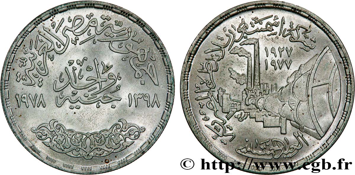 ÉGYPTE 1 Pound (Livre) Ciment Portland AH 1398 1978  SUP 
