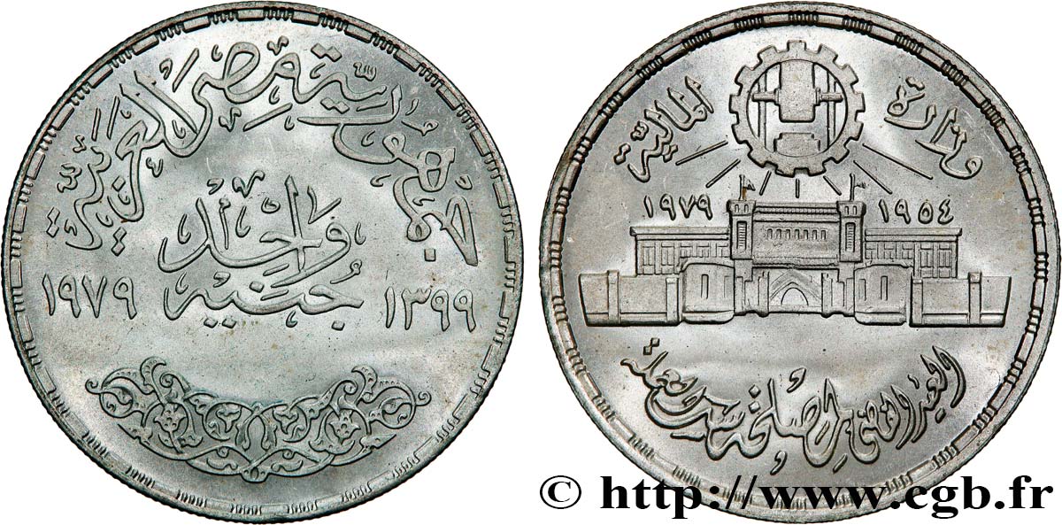 ÄGYPTEN 1 Pound (Livre) Atelier Abbasia AH 1399 1979  VZ 