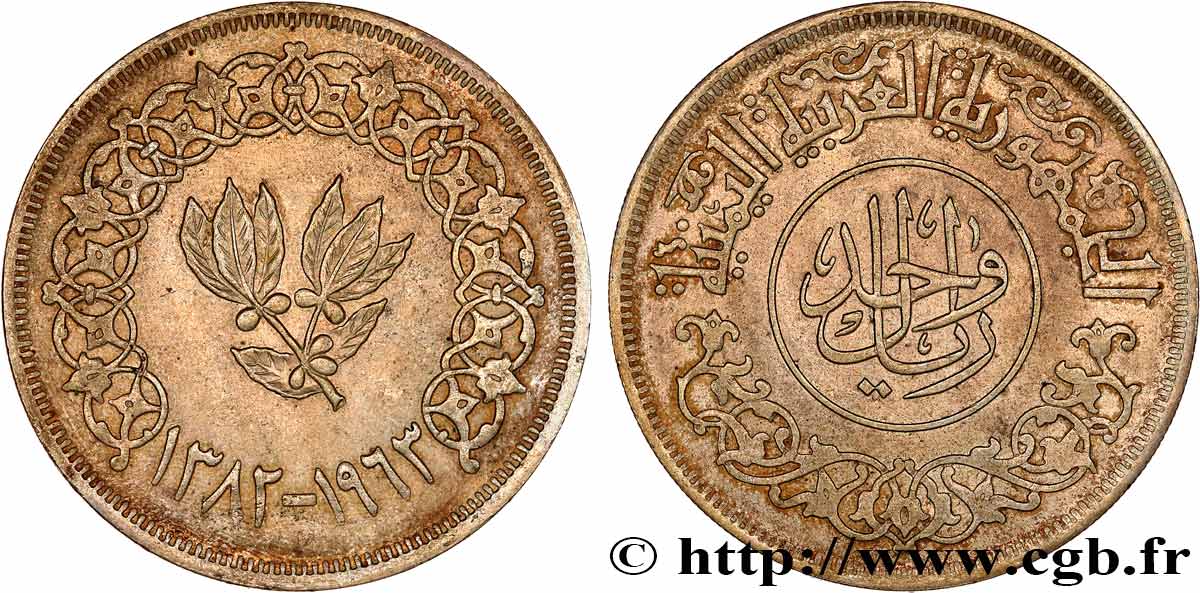 YEMEN REPUBLIC 1 Riyal AH 1382 1963  XF 