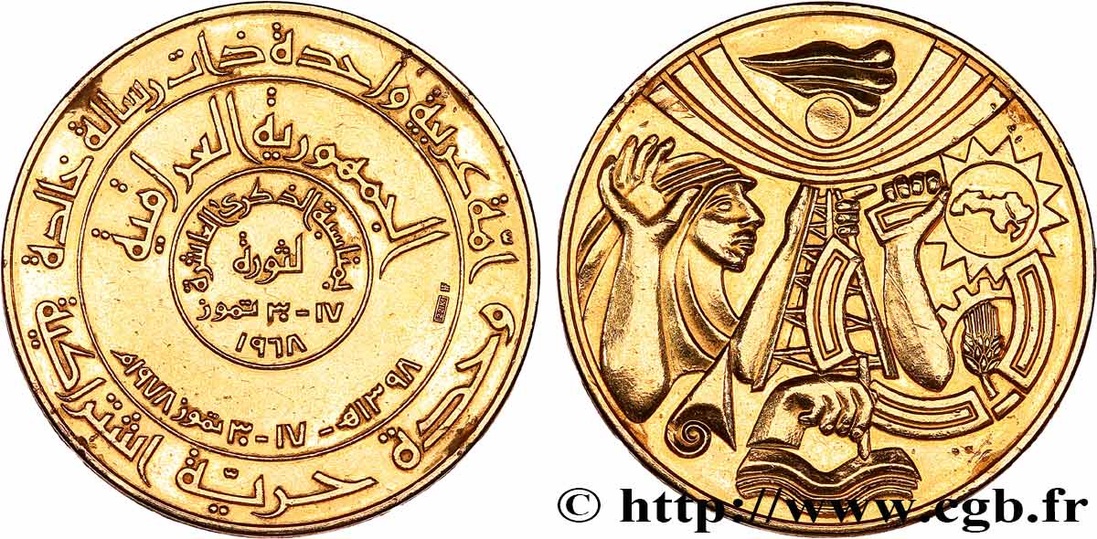 IRAK 50 Dinars (module) 10e anniversaire de la Révolution du 17 Juillet AH 1398 1978 Bagdad EBC 