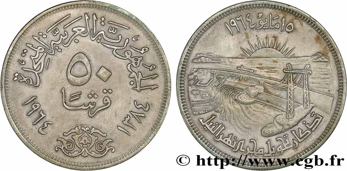 ÉGYPTE 50 Piastres AH1384 barrage d’Assouan 1964  SUP 