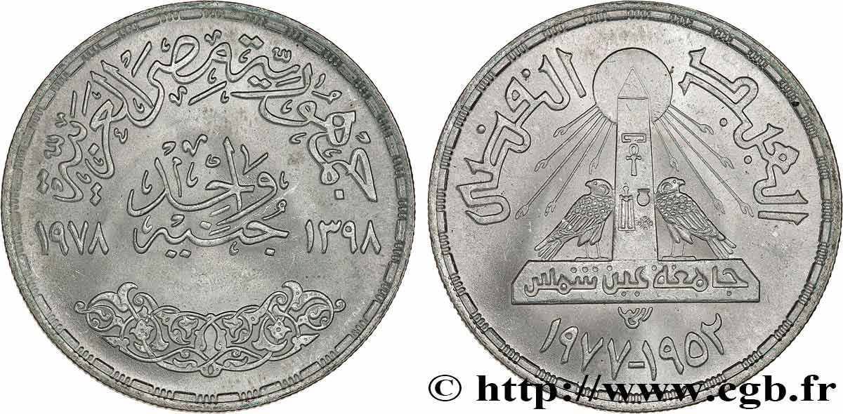 ÉGYPTE 1 Pound (Livre) Université Aïn Shams AH 1398 1978  SPL 