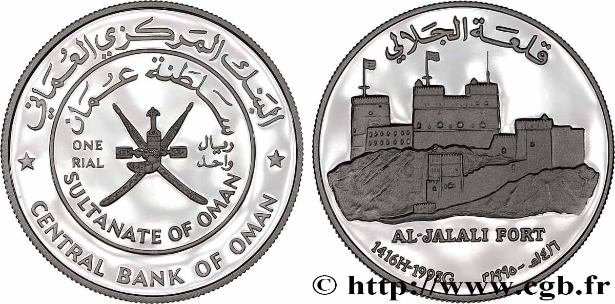 OMAN 1 Rial Proof Al Jalali Fort 1995  MS 