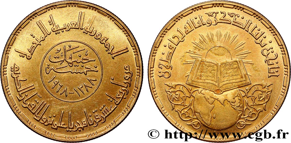 EGYPT - REPUBLIC OF EGYPT 5 Livre (pound), 1400e Anniversaire du Coran 1968  AU 