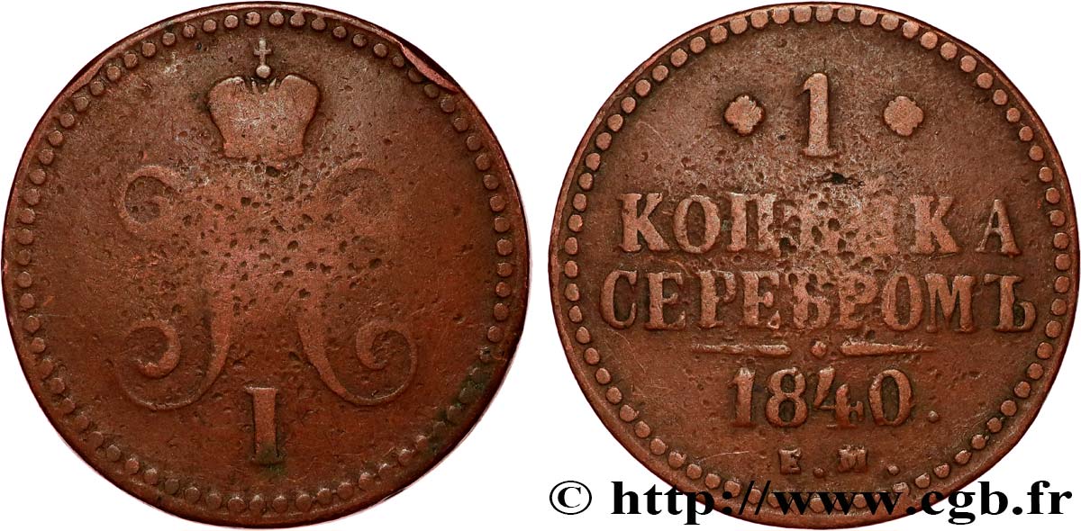 RUSSIE 1 Kopeck monogramme Nicolas Ier 1840 Saint-Petersbourg TB 