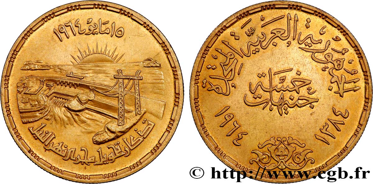 ÉGYPTE - RÉPUBLIQUE D ÉGYPTE 5 Livres (Pounds), AH1384 barrage d’Assouan  1964  SPL 