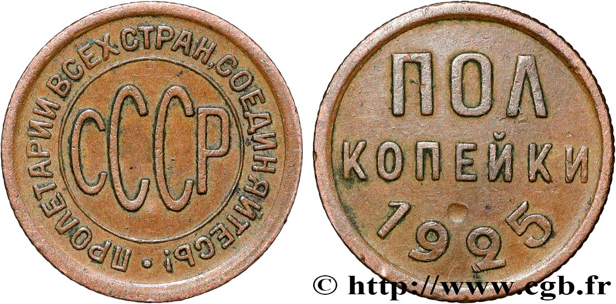 RUSSIE - URSS 1/2 Kopeck URSS 1925  TTB 