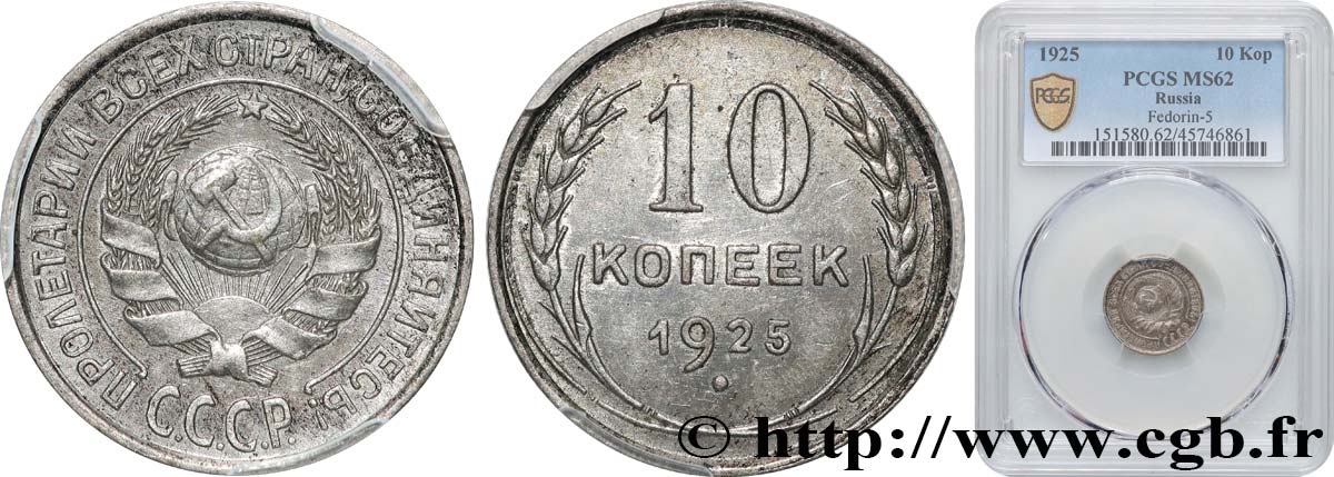 RUSSIE - URSS 10 Kopecks emblème de l’URSS 1925  SUP62 PCGS