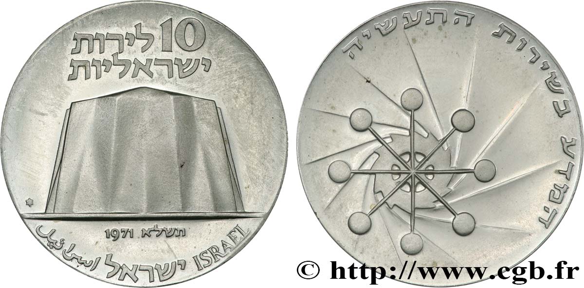 ISRAËL 10 Lirot Proof 23e anniversaire de l’indépendance marque lettre “mem 1971  SPL 
