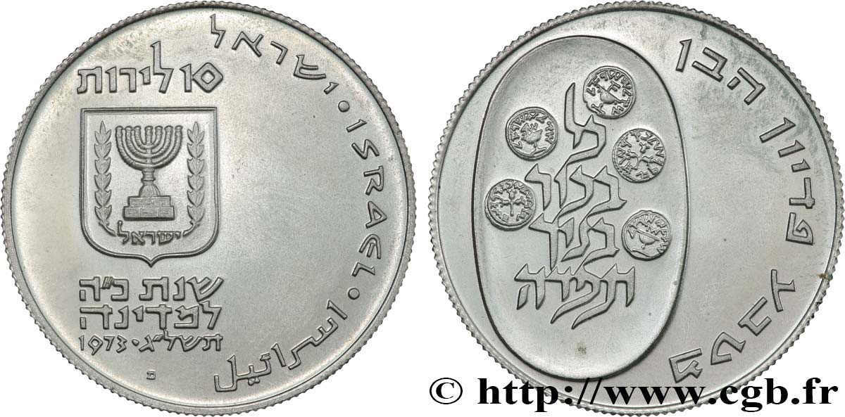 ISRAËL 10 Lirot Proof 25e anniversaire de l’Indépendance 1973  SPL 