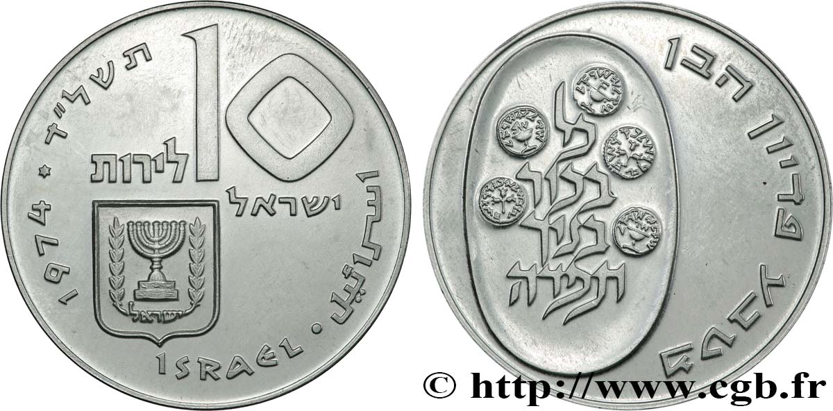 ISRAEL 10 Lirot cérémonie du Pidyon Haben 1974  fST 