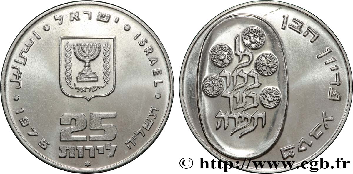 ISRAEL 25 Lirot Proof Pidyon Haben JE5735 1975  MS 