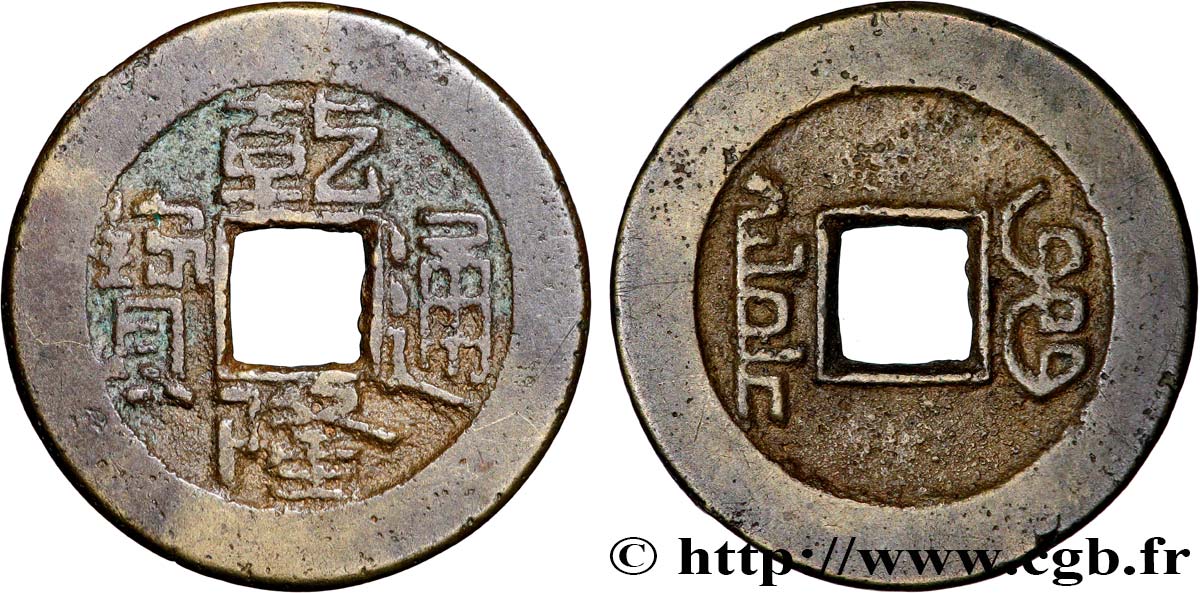 CHINA 1 Cash (ministère des revenus) frappe au nom de l’empereur Qianlong (1736-1795) Beijing fSS 