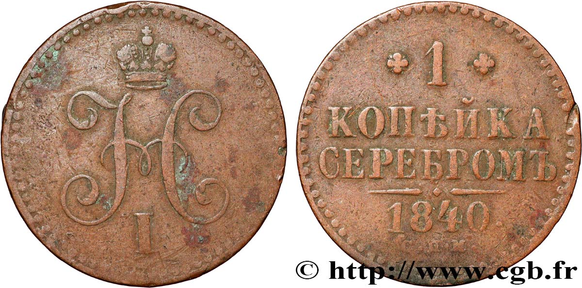 RUSSIE 1 Kopeck monogramme Nicolas Ier 1840 Saint-Petersbourg TB 