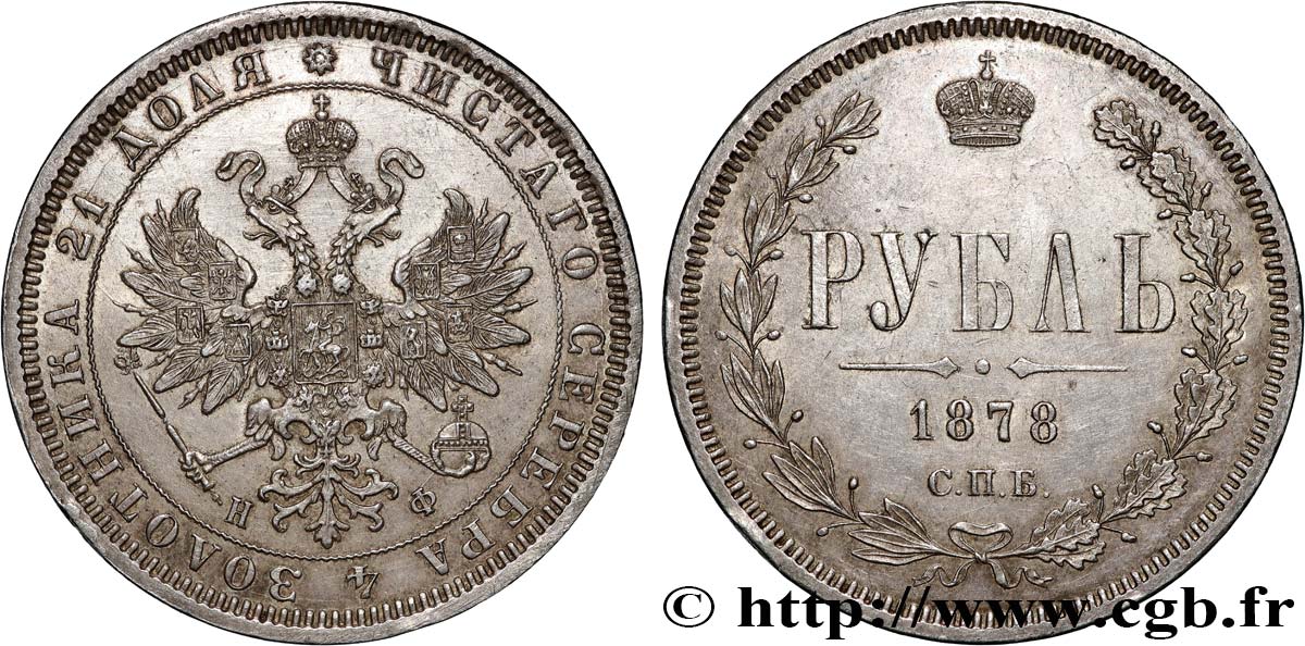 RUSSIA 1 Rouble Alexandre II 1878 Saint-Petersbourg AU 