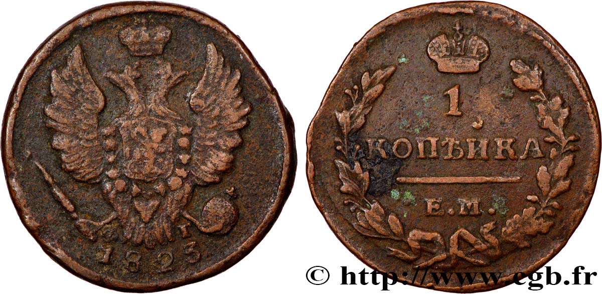 RUSSIA 1 Kopeck aigle bicéphale 1823 Kolyvan VF 