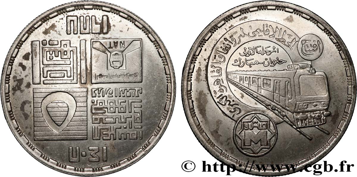 ÉGYPTE 5 Pounds (Livres) inauguration de premier métro d’Afrique AH 1408 1987  SUP 