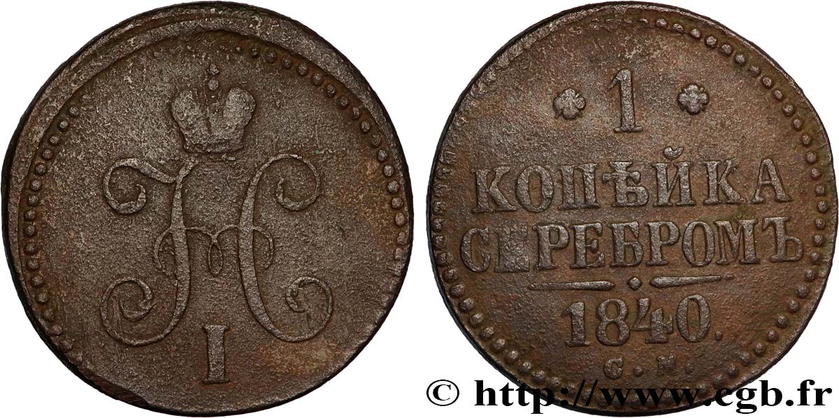 RUSSIA 1 Kopeck monogramme Nicolas Ier 1840 Saint-Petersbourg VF 