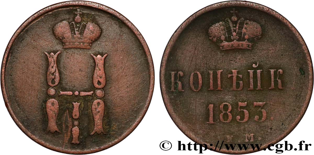 RUSSIA - NICHOLAS I 1 Kopeck  1853 Ekaterinbourg VF 