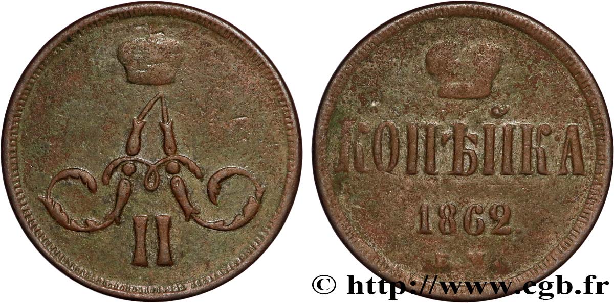 RUSSIA 1 Kopeck monogramme d’Alexandre II 1862 Ekaterinbourg VF 