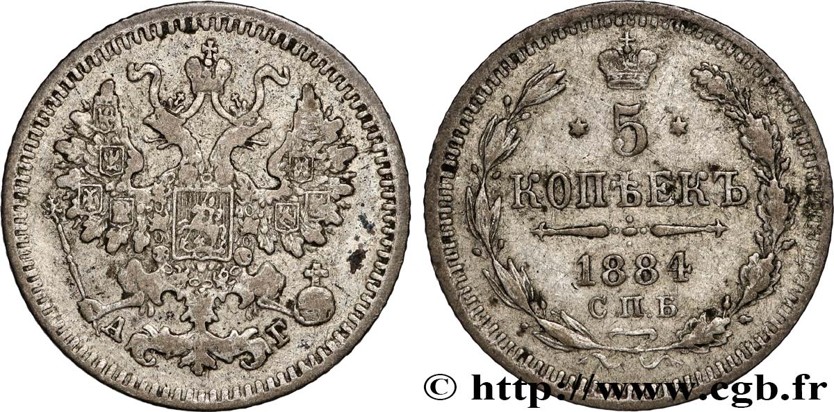 RUSSLAND 5 Kopecks aigle bicéphale 1884 Saint-Petersbourg fSS 