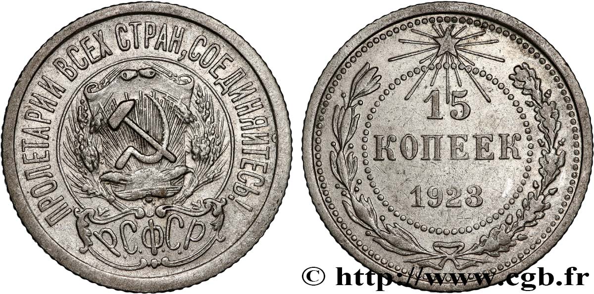 RUSSIA - USSR 15 Kopecks 1923 Léningrad AU 