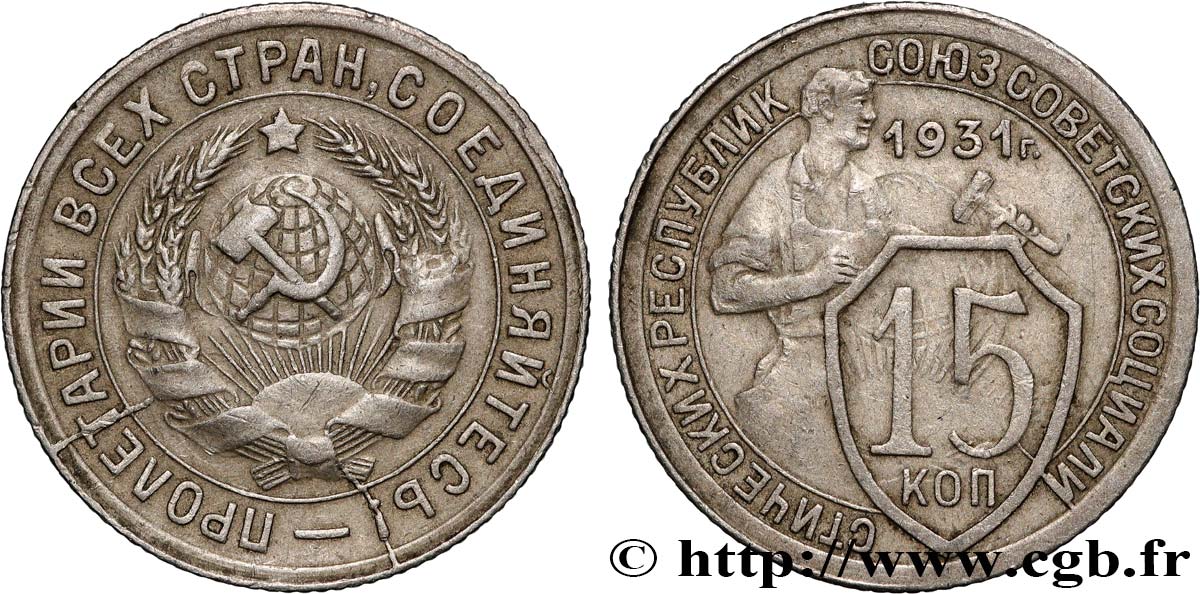 RUSSIA - USSR 15 Kopecks 1932  XF 