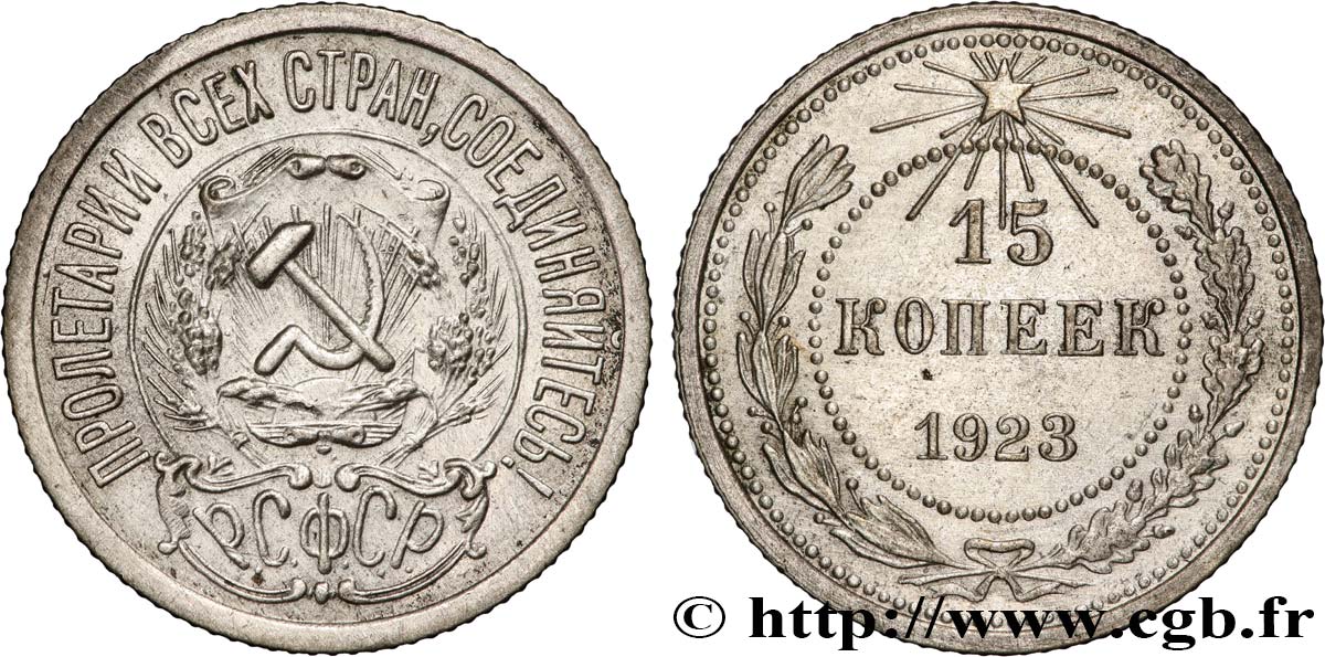 RUSSIA - URSS 15 Kopecks 1923 Léningrad MBC+ 