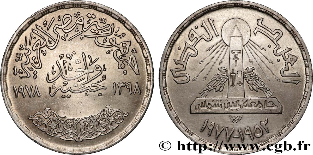 EGYPT 1 Pound 25e anniversaire fondation de l’Université Ain Shams, obélisque et aigles 1978  MS 