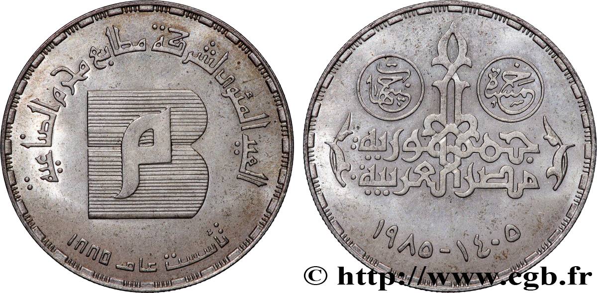 ÉGYPTE 5 Pounds (Livres) 100e anniversaire de l’imprimerie Maharram AH1405 1985 Misr SPL 